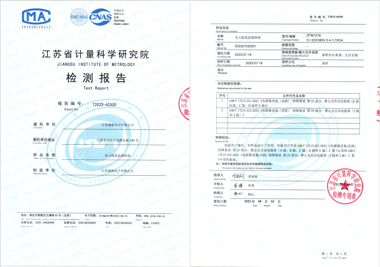 江蘇省計量院電力能效監測終端DTM1218計量認證報告